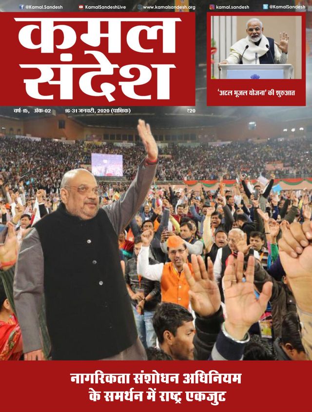 Kamal Sandesh (Hindi)