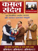 Kamal Sandesh (Hindi) - February 01, 2020 February 01, 2020