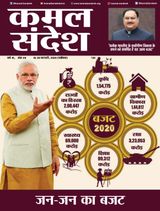 Kamal Sandesh (Hindi) - February 16, 2020 February 16, 2020