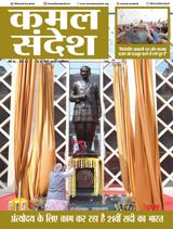Kamal Sandesh (Hindi) - March 01, 2020 March 01, 2020
