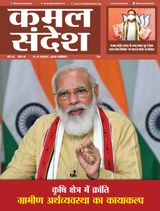 Kamal Sandesh (Hindi) - October 01, 2020 October 01, 2020