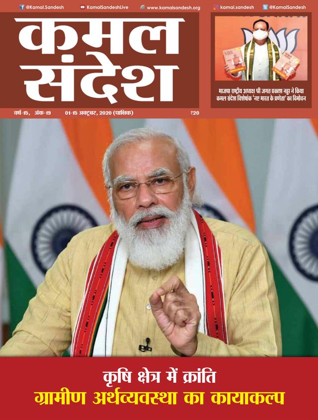 Kamal Sandesh (Hindi)