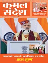 Kamal Sandesh (Hindi) - October 16, 2020 October 16, 2020