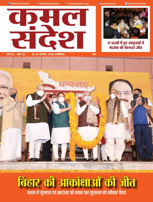 Kamal Sandesh (Hindi)