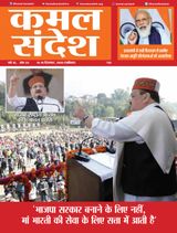 Kamal Sandesh (Hindi) - December 01, 2020 December 01, 2020