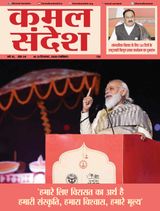 Kamal Sandesh (Hindi) - December 16, 2020 December 16, 2020