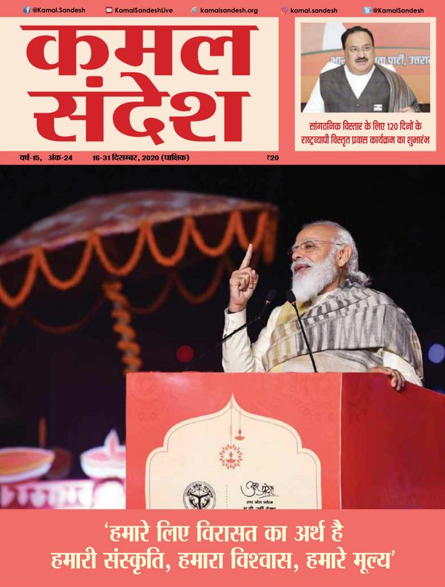 Kamal Sandesh (Hindi)