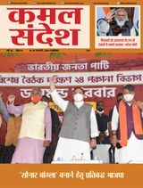 Kamal Sandesh (Hindi) - January 01, 2021 January 01, 2021