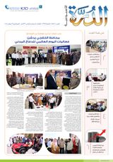 ( مجلة الدرة الأسبوعية - العدد (٢ ١٧٥