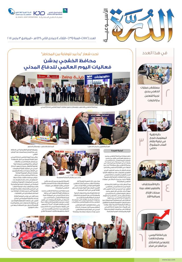 الدرة الأسبوعية
