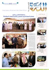 ( مجلة الدرة الأسبوعية - العدد ( ١٧٥٣