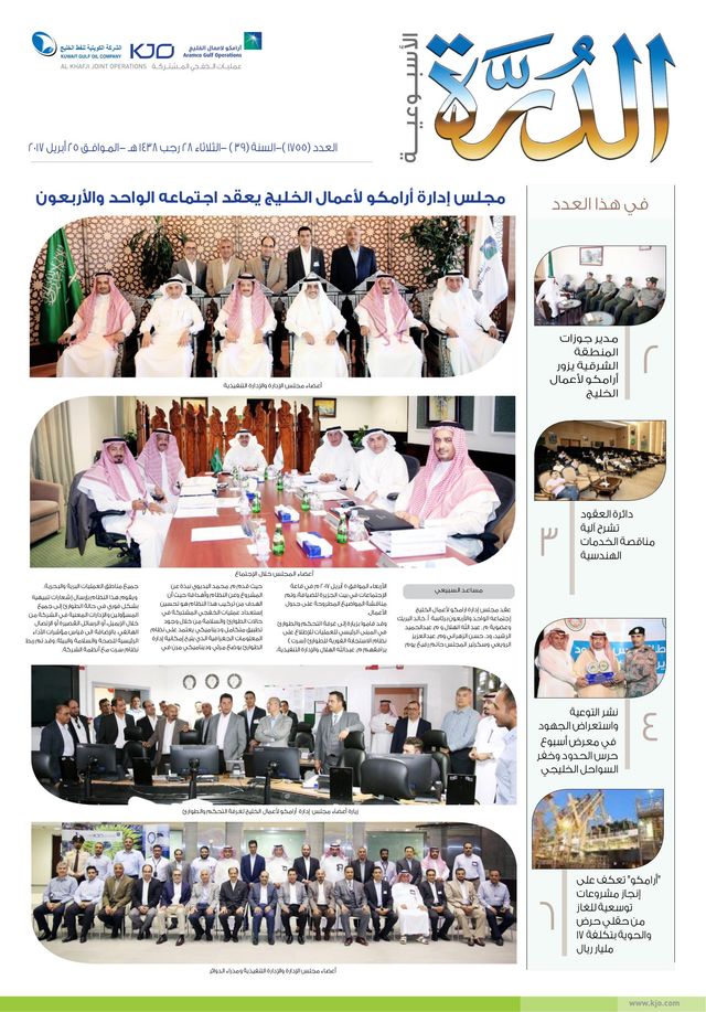 الدرة الأسبوعية
