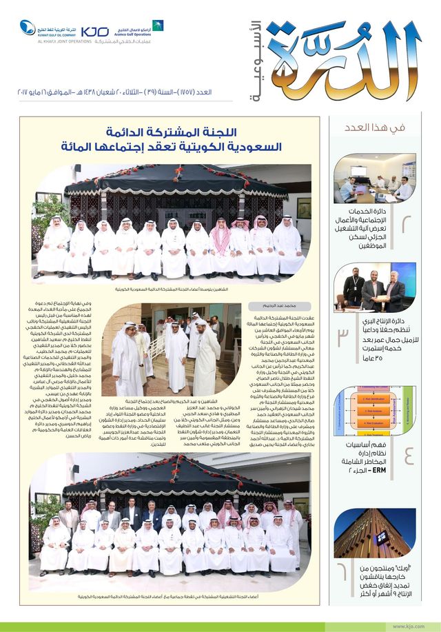 الدرة الأسبوعية