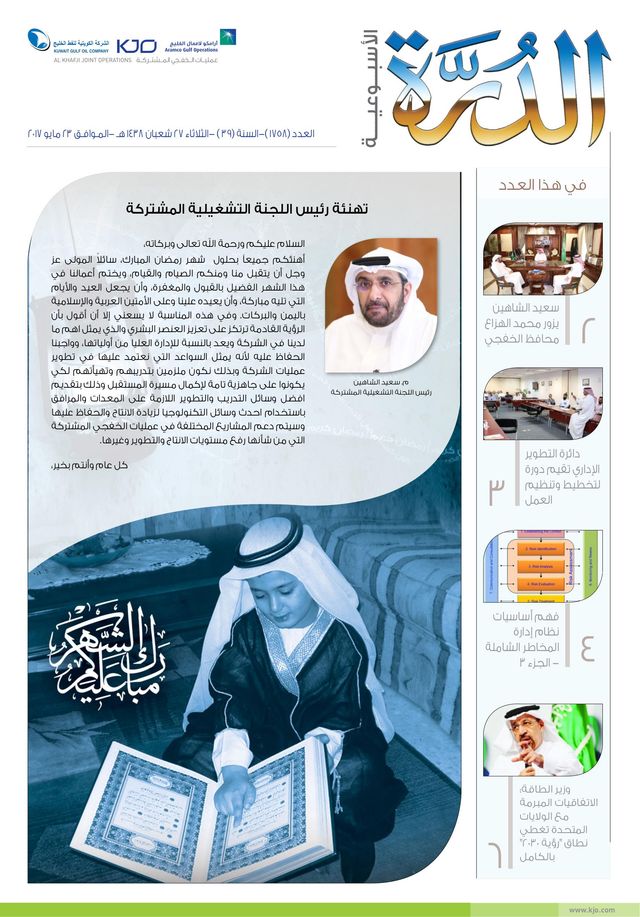 الدرة الأسبوعية