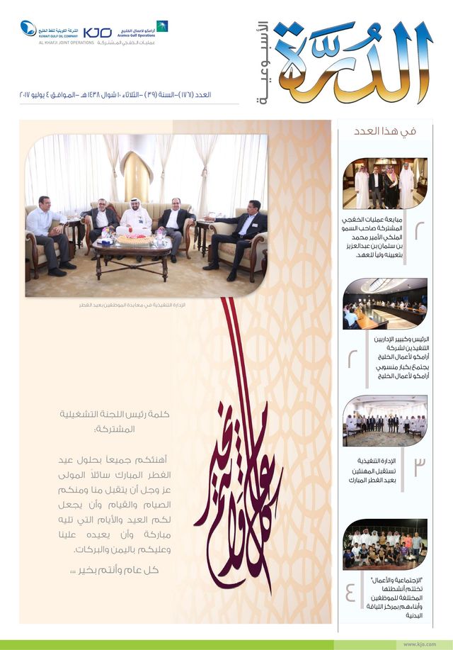 الدرة الأسبوعية