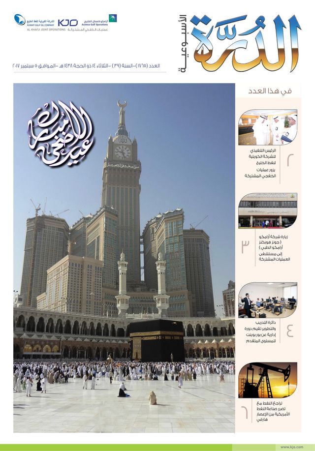 الدرة الأسبوعية