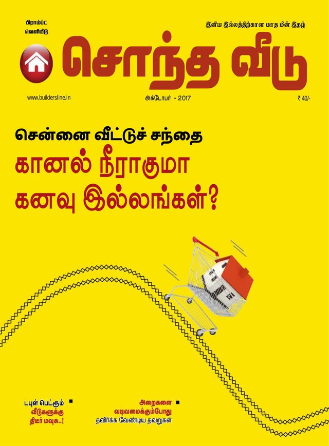 Sondha Veedu