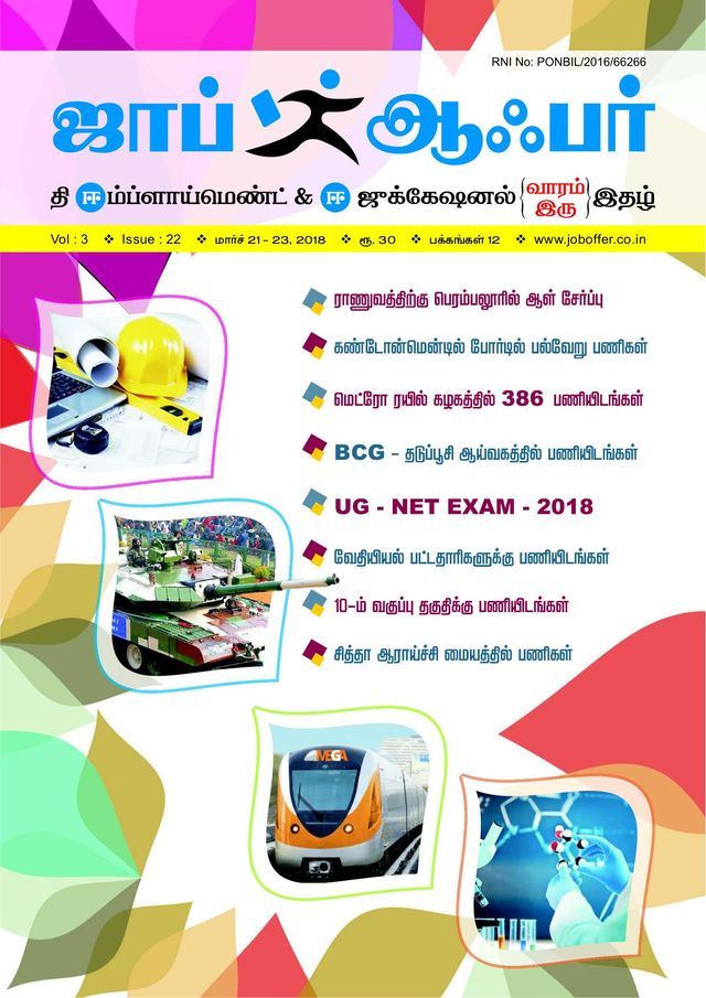 JOB OFFER MAGAZINE TAMIL EDITION