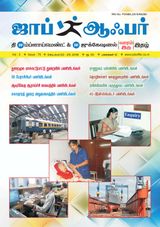JOB OFFER MAGAZINE SOUTH VOL-3 TAMIL ISSUE 75