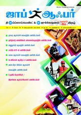 JOB OFFER MAGAZINE SOUTH VOL-3 TAMIL ISSUE 76