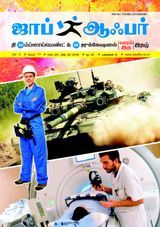 JOB OFFER MAGAZINE SOUTH VOL-3 TAMIL ISSUE 77