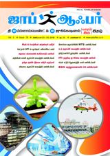 JOB OFFER MAGAZINE SOUTH VOL-3 TAMIL ISSUE 78