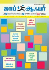 JOB OFFER MAGAZINE SOUTH VOL-3 TAMIL ISSUE 79