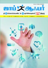 JOB OFFER MAGAZINE SOUTH VOL-3 TAMIL ISSUE 80
