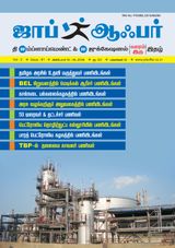 JOB OFFER MAGAZINE SOUTH VOL-3 TAMIL ISSUE 81