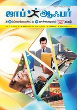 JOB OFFER MAGAZINE SOUTH VOL-3 TAMIL ISSUE 83