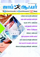 JOB OFFER MAGAZINE SOUTH VOL-3 TAMIL ISSUE 84