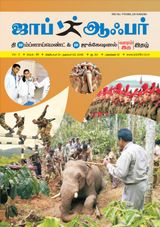 JOB OFFER MAGAZINE SOUTH VOL-3 TAMIL ISSUE 86