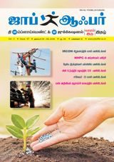 JOB OFFER MAGAZINE SOUTH VOL-3 TAMIL ISSUE 87