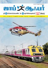 JOB OFFER MAGAZINE SOUTH VOL-5 ISSUE 91