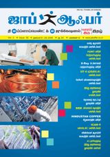 JOB OFFER MAGAZINE SOUTH VOL-3 TAMIL ISSUE 92