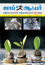 JOB OFFER MAGAZINE SOUTH VOL-3 TAMIL ISSUE 93