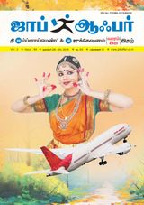 JOB OFFER MAGAZINE SOUTH VOL-3 TAMIL ISSUE 94