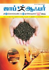 JOB OFFER MAGAZINE SOUTH VOL-3 TAMIL ISSUE 95