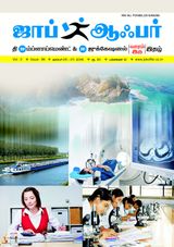 JOB OFFER MAGAZINE SOUTH VOL-3 TAMIL ISSUE 96