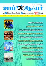 JOB OFFER MAGAZINE SOUTH VOL-3 TAMIL ISSUE 97