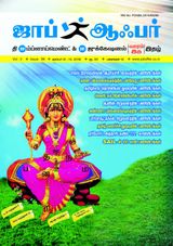 JOB OFFER MAGAZINE SOUTH VOL-3 TAMIL ISSUE 98