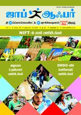 JOB OFFER MAGAZINE SOUTH VOL-3 TAMIL ISSUE 99
