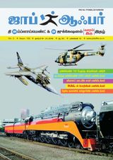 JOB OFFER MAGAZINE SOUTH VOL-3 TAMIL ISSUE 100