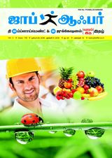 JOB OFFER MAGAZINE SOUTH VOL-3 TAMIL ISSUE 103