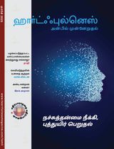 Heartfulness Magazine Tamil