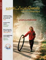 Heartfulness Magazine Tamil