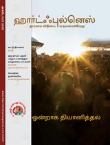 Heartfulness Magazine Tamil