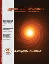 Heartfulness Magazine Tamil