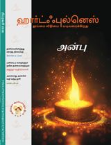 Heartfulness Magazine Tamil