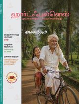Heartfulness Magazine Tamil